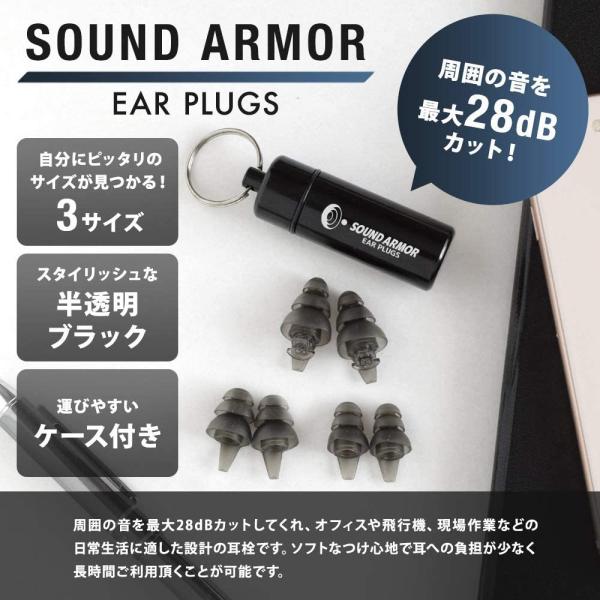 耳栓 飛行機 シリコン 痛くない Sound Armor ear plugs (サウンドアーマー) ...