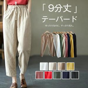 テーパードパンツ レディース 9分丈 麻綿風 ウエストゴム ゆったり 美脚 きれいめ コットン 春夏 大きいサイズ M-5XL