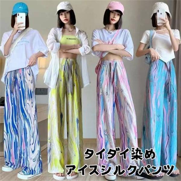 アイスシルクパンツ 接触冷感  今なら2枚目半額！  ワイドパンツ 総柄 タイダイ染めレディース 虹...