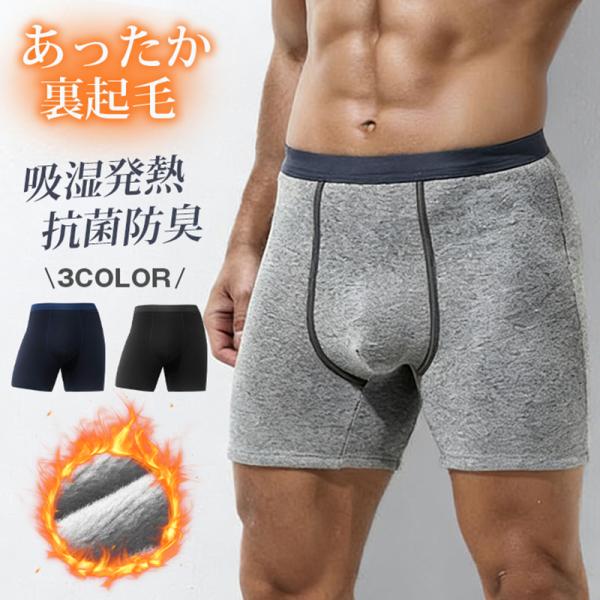 あったか 裏起毛 ロングボクサーパンツ メンズ ボクサーパンツ 5分丈 下着 防寒 インナー ストレ...
