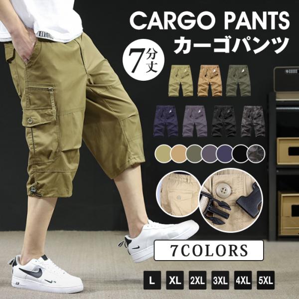 カーゴパンツ メンズ ハーフパンツ ひざ下 カーゴパンツ 7分丈 スポーツ 太め ゆったり 夏 クロ...