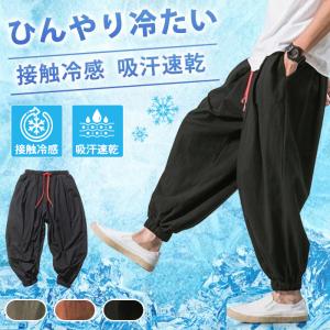 サルエルパンツ メンズ アラジンパンツ 接触冷感 速乾 ストレッチ ワイドパンツ 夏 涼しい UV対策 大きいサイズ 5XL