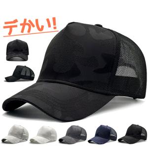 特大サイズキャップ 迷彩柄 帽子 速乾 防水 メンズ レディース 大きいサイズ 特大 XLサイズ 60-65cm ワークキャップ 深め 夏 釣り