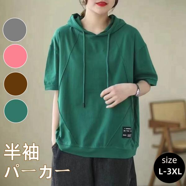 半袖 パーカー レディース プルオーバーパーカー 半袖パーカー フード付き Tシャツ 夏 カジュアル...