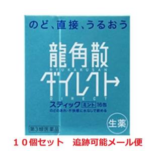 【１０個セット送料無料】龍角散ダイレクトスティックミント 16包　せき・たん・のど【第3類医薬品】｜uniquecosme