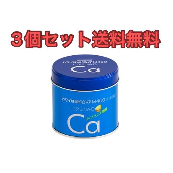 (3個セット)カワイ肝油ドロップM-400 180粒 【指定第2類医薬品】送料無料