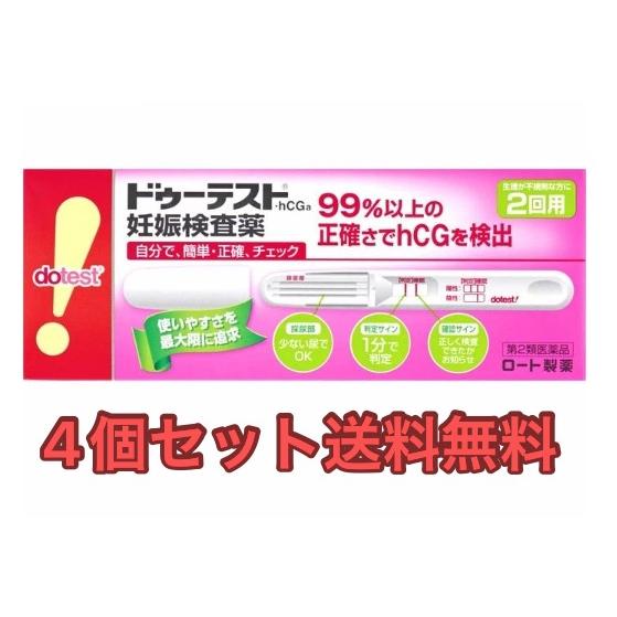 4個セット送料無料【第2類医薬品】ドゥーテスト・hCG 妊娠検査薬(2回用)【内容物がわからないよう...