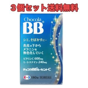 【3個セット送料無料】チョコラBBルーセントC180錠【第3類医薬品】｜Unique Cosme Drug