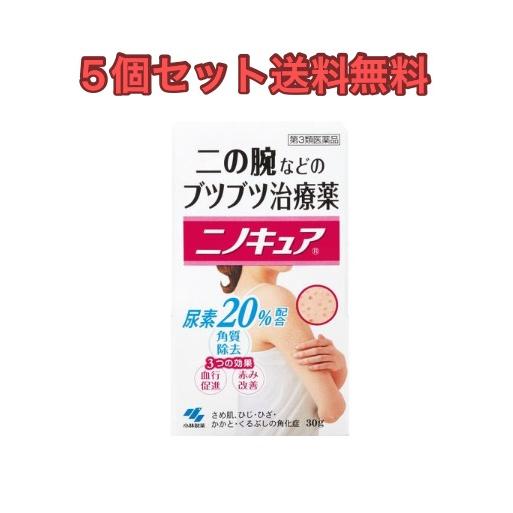 【5個セット】ニノキュア30g【第3類医薬品】【送料無料】