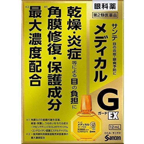 【第2類医薬品】サンテメディカルガードEX 12ml