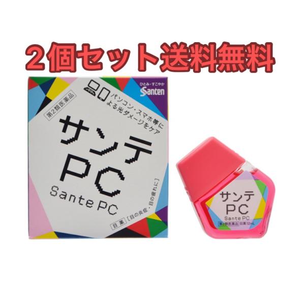 【2個セット送料無料】サンテＰＣ 12ml 第2類医薬品