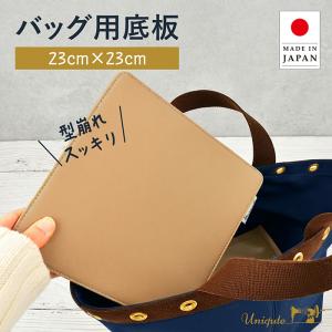 ハンドメイド＊ショルダーバック＊レー ス生地78中敷/底板付き 日本製 底板 中敷 19cm×19cm 重さ90g 厚さ5.5mm tefox Teflon加工