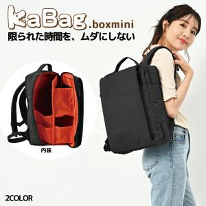 KABAG.box mini（時短リュック）カバッグ.ボックスミニ リュックサック ディパック 通勤通学 男女兼用 EL5365