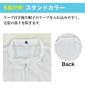 衛生白衣 食品工場 長袖ジャンパー 男女兼用上...の詳細画像4