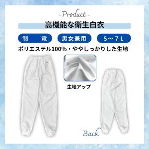 衛生白衣 食品工場パンツ HAKT2009 男...の詳細画像3
