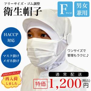 衛生帽子 ケープつき メッシュ つば付き 白 フ...の商品画像