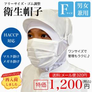 衛生帽子 フリーサイズ  食品工場用キャップ 厨房 男女兼用