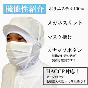 衛生帽子 ケープつき メッシュ つば付き 白 ...の詳細画像1
