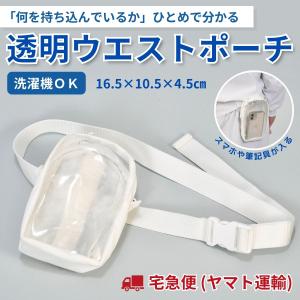透明ウエストポーチ クリアー バッグ