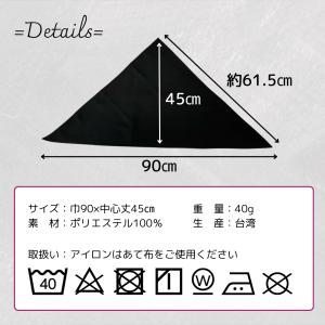 三角巾 黒 無地 シンプル 1枚 ブラック 大...の詳細画像4