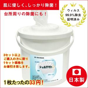 除菌 ウィルス対策 お子様の肌にも優しい安全な除菌剤 日本製 シェルテクトシート 本体2個入 単品｜unirall