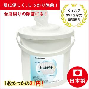 除菌 ウィルス対策 お子様の肌にも優しい安全な除菌剤 日本製 シェルテクトシート 本体2個入 3セット以上特価｜unirall