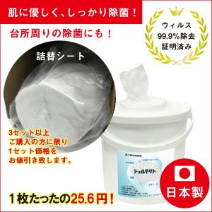 除菌 ウィルス対策 お子様の肌にも優しい安全な除菌剤 日本製 シェルテクトシート詰替え用 2個入 単品｜unirall