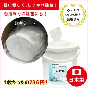 除菌 ウィルス対策 お子様の肌にも優しい安全な除菌剤 日本製 シェルテクトシート 詰替え用 2個入 3セット以上特価｜unirall