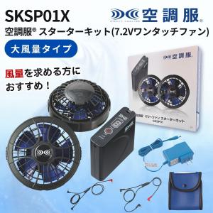 ジーベック（XEBEC） 空調服(R) 大風量7.2Vワンタッチファン
