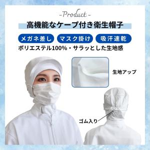 衛生帽子 ケープつき Fサイズ(ゴム伸縮) メ...の詳細画像1