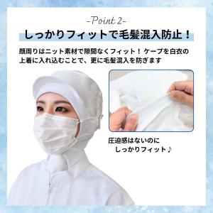 衛生帽子 ケープつき Fサイズ(ゴム伸縮) メ...の詳細画像4
