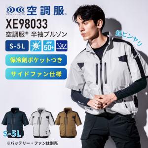 ジーベック（XEBEC） 【代引不可】【返品交換不可】空調服(R