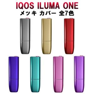 アイコス イルマワン イルマiワン ケース カバー メッキ IQOS ILUMA ONE ILUMA i ONE ハード ケース カバー メタリック メンズ レディース おしゃれ かわいい