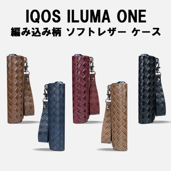 アイコス イルマワン イルマiワン ソフトレザー ケース カバー 編み込み柄 IQOS ILUMA ...