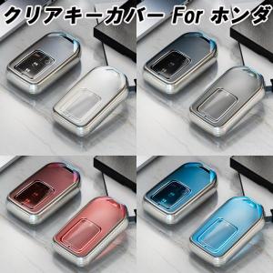 スマートキーケース ホンダ 対応 TPU クリア 保護 キーカバー フィット ヴェゼル ステップワゴン
