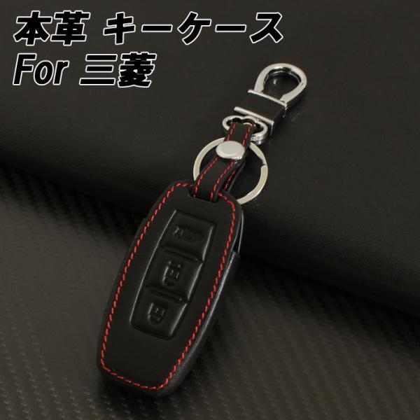 三菱 ミツビシ 本革 キーケース アウトランダー PHEV GN系 トライトン LC系 新型 キーカ...