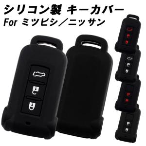 スマートキーケース 三菱 日産 対応 デリカ・アウトランダー・ekスペース 高品質キーカバー