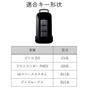 スマートキーケース 三菱 日産 対応 デリカ・...の詳細画像2