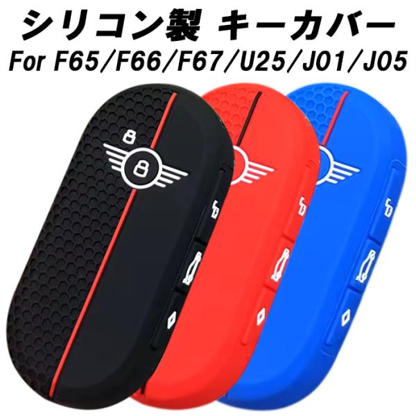 BMW MINI ミニクーパー スマートキーケース シリコン キーカバー F65 F66 U25