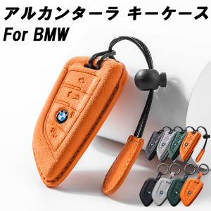 BMW キーケース アルカンターラ スウェード調 高品質 レザー キーカバー