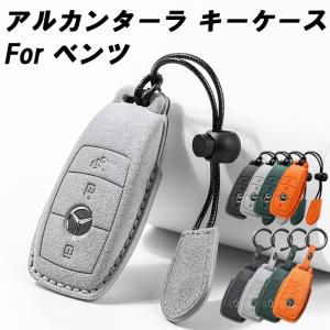 メルセデスベンツ アルカンターラ キーケース Aクラス Bクラス Eクラス Cクラス Sクラス Gクラス CLA GLA GLB GLC キーカバー スウェード調 レザー 革