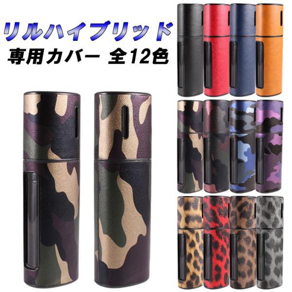 lil HYBRID リルハイブリッド ケース カバー 収納 保護 アイコス かわいい オシャレ メ...