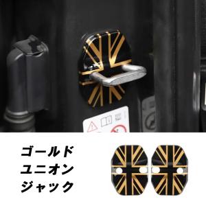 BMW MINI ミニクーパー ドア ストライ...の詳細画像3