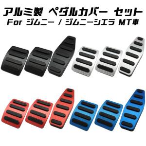 JB23 ジムニー アルミペダル カバー MT用 レッド アクセルペダル