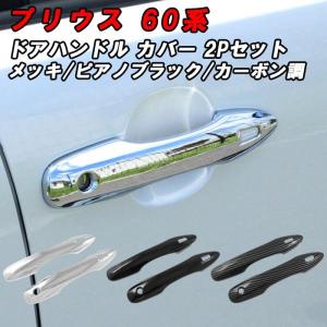 トヨタ（TOYOTA） トヨタ純正 メッキドアハンドル [フルメッキタイプ
