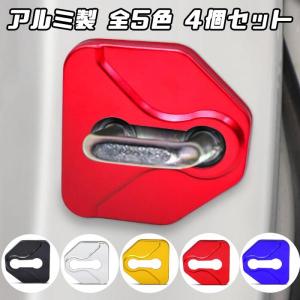 SUBARU スバル ドア ストライカー カバー 4個セット 全5色 アルミ製 ドアロック アクセサリー カスタム パーツ ステッカー ヒンジ