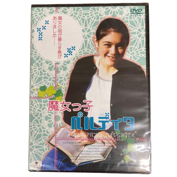 魔女の娘が暮らす島がありました…！魔女っ子　ペルディタ　DVD