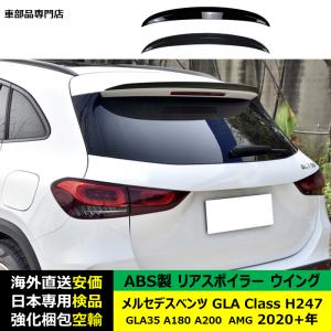 リアスポイラーウイング  ABS製 メルセデスベンツ GLA Class H247 GLA35 A180 A200 AMG 2020+年 適用