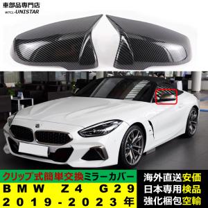 BMW Z4 G29 2019-2023年適用 ...の商品画像