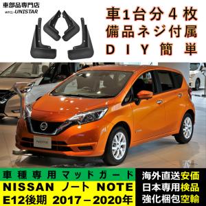 ノート マッドガード 1台分 日産純正部品 パーツ オプション : スズキ
